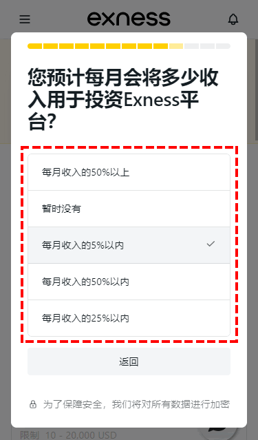 Exness_開戶_問卷調查_投資金額_手機版