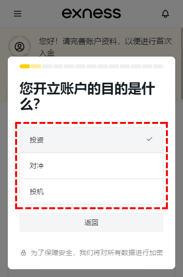 Exness_開戶_問卷調查_投資目的_手機版