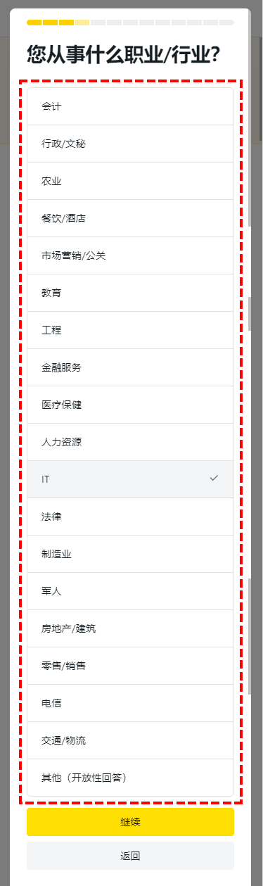 Exness_開戶_問卷調查_工作類型_手機版