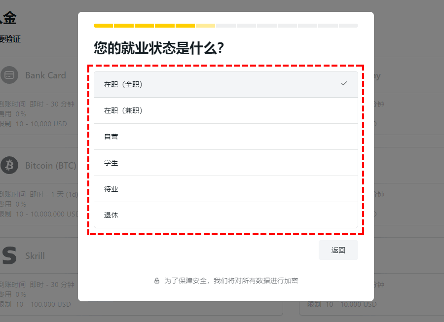 Exness_開戶_問卷調查_工作狀態_電腦版