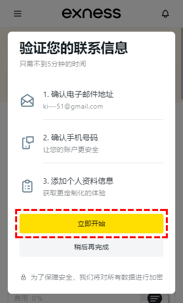 Exness_開戶_電子信箱驗證_手機版