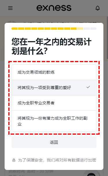 Exness_開戶_問卷調查_投資計畫_手機版