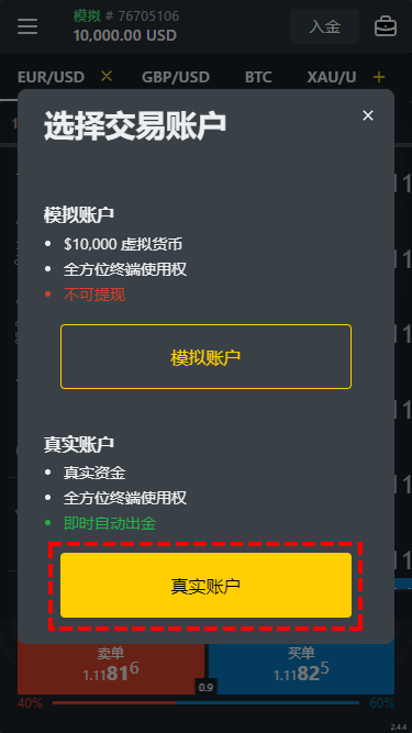 Exness_開戶_選擇交易帳戶_手機版