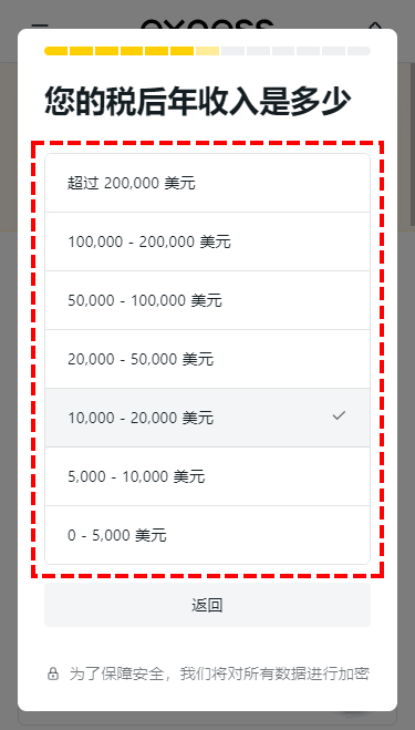 Exness_開戶_問卷調查_年收入_手機版