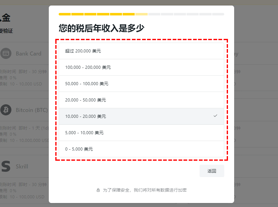 Exness_開戶_問卷調查_年收入_電腦版