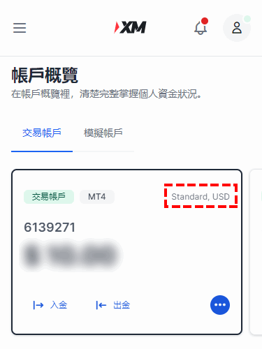 XM_帳戶類型_確認帳戶類型_手機版