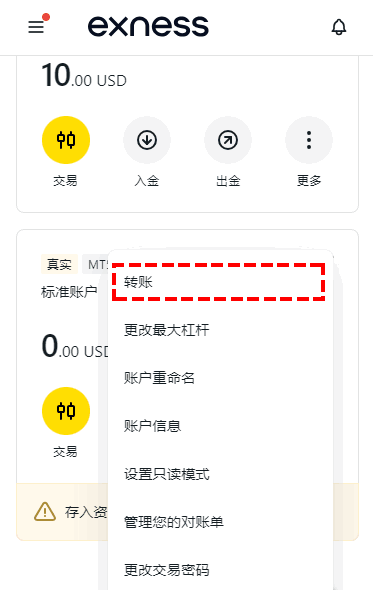 Exness_資金轉移_轉帳_手機版