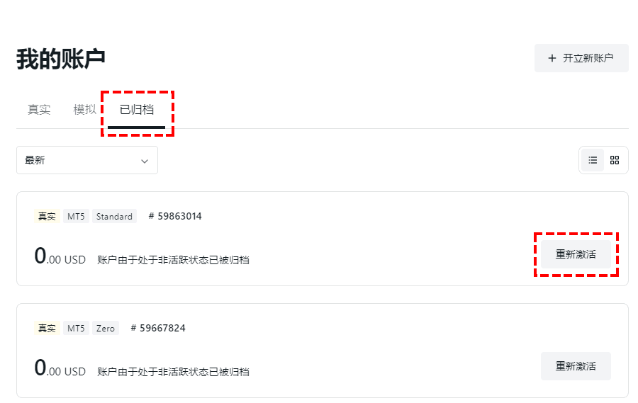 Exness_歸檔帳戶_重新激活_電腦版