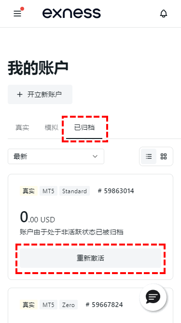 Exness_歸檔帳戶_重新激活_手機版