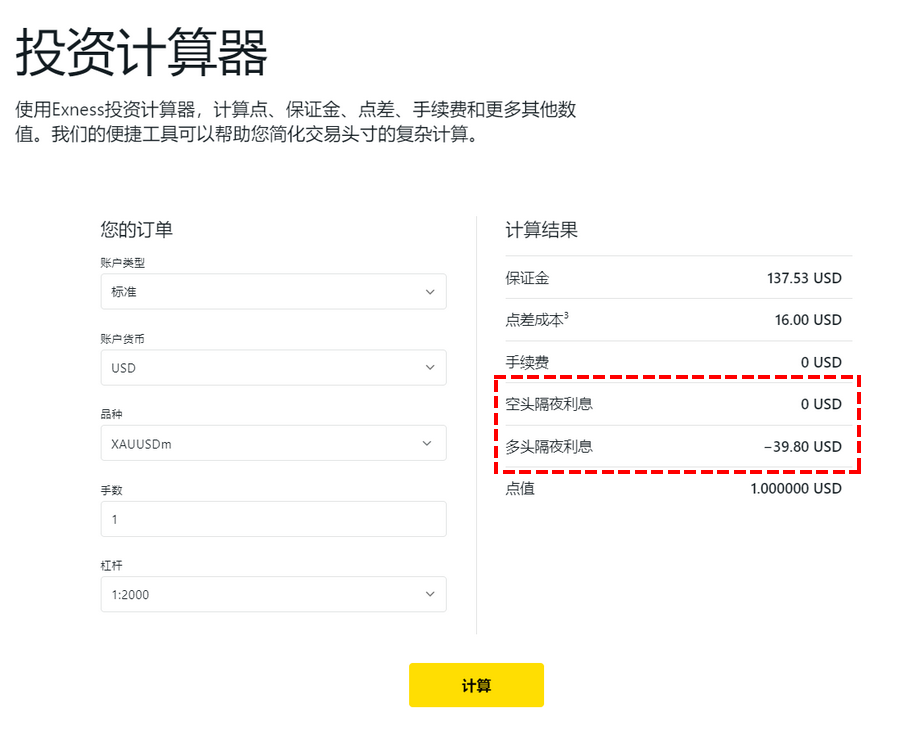 Exness_投資計算器_隔夜利息_電腦版