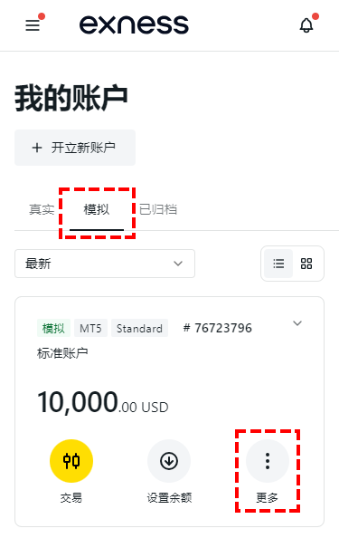 Exness_模擬帳戶_點選「更多」_手機版