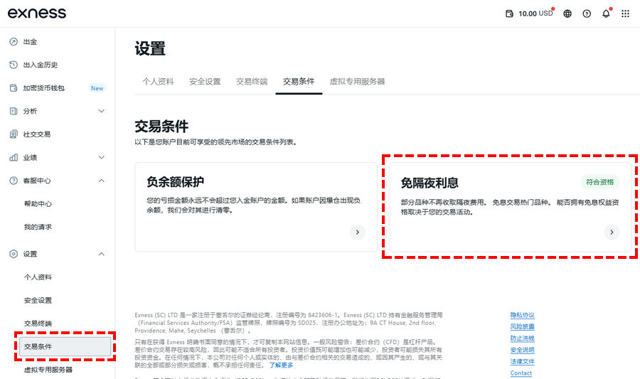 Exness_查看隔夜利息資格_電腦版