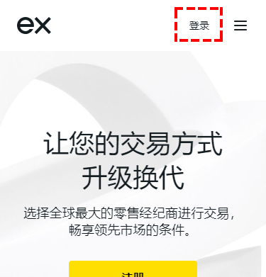 Exness_首頁_登錄_手機版