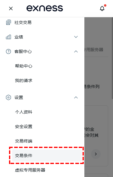 Exness_點選交易條件_手機版