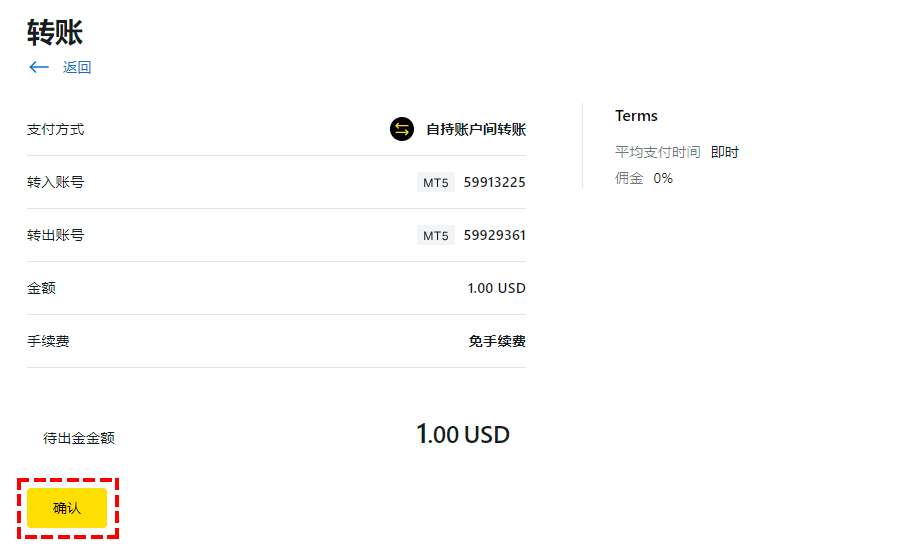 Exness_資金轉移_確認轉移金額_電腦版