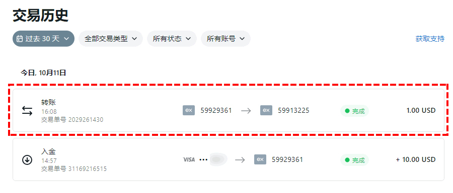 Exness_資金轉移_查看轉移歷史_電腦版