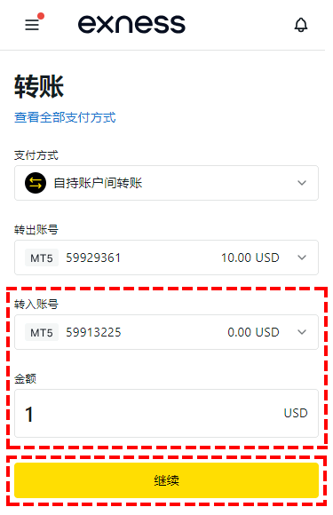 Exness_資金轉移_轉帳_輸入金額_手機版