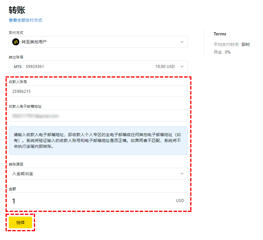 Exness_資金移轉_選擇轉帳類型_轉至其他用戶_輸入轉出金額_電腦版