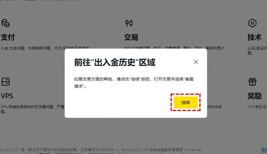 Exness_客服指南_出入金歷史_電腦版