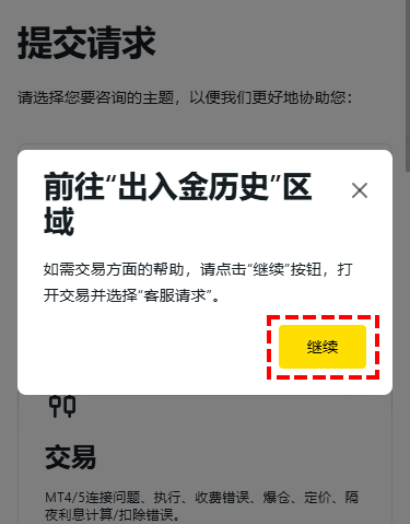 Exness_客服指南_出入金歷史_手機版
