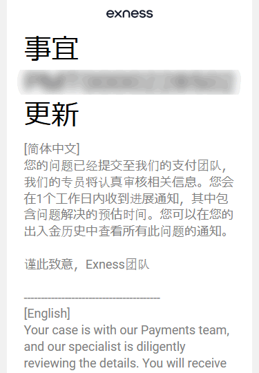 Exness_客服指南_諮詢表單_確認信_手機版