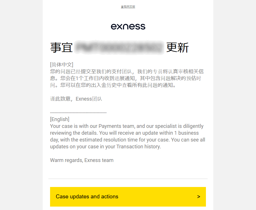 Exness_客服指南_諮詢表單_確認信_電腦版