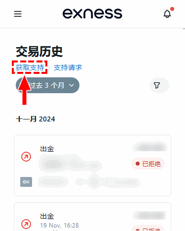 Exness_客服指南_出入金歷史_獲得支持_手機版