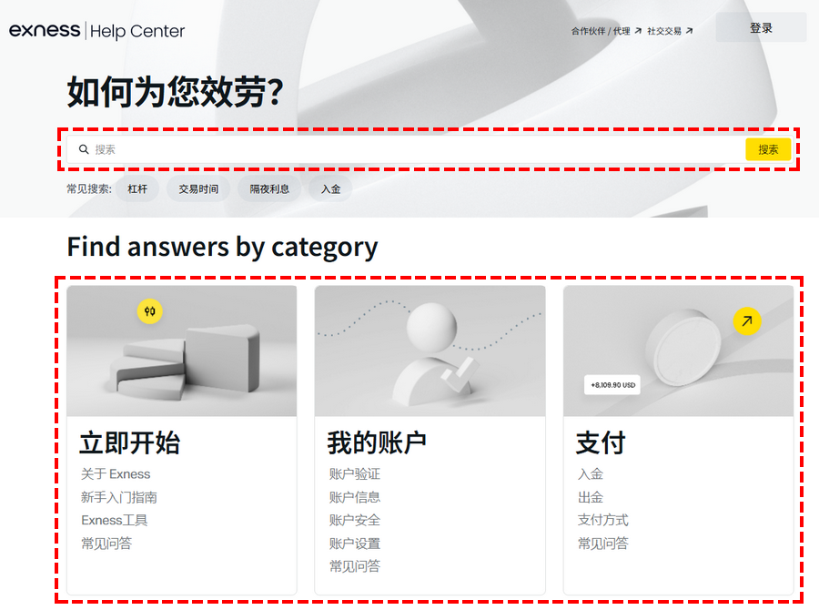 Exness_客服中心_常見問答_分類_電腦版