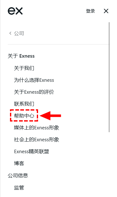 Exness_客服指南_幫助中心_手機版