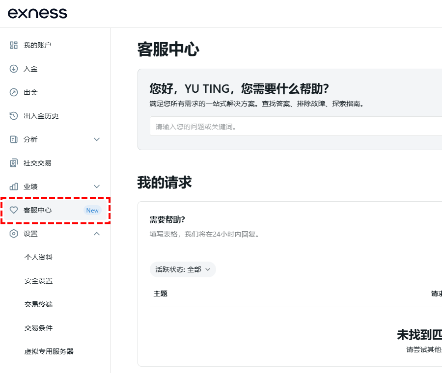 Exness_客服指南_點選客服中心_電腦版