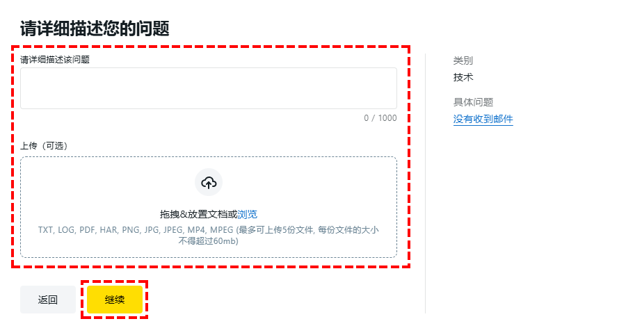 Exness_客服指南_填寫諮詢內容_電腦版