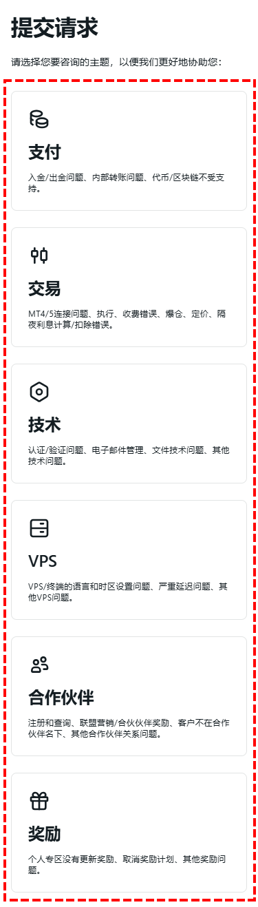 Exness_客服指南_諮詢內容類別_手機版