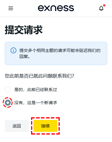 Exness_客服指南_確認提交歷史_手機版