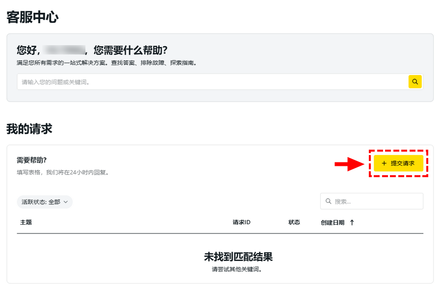 Exness_客服指南_點選「提交請求」_電腦版