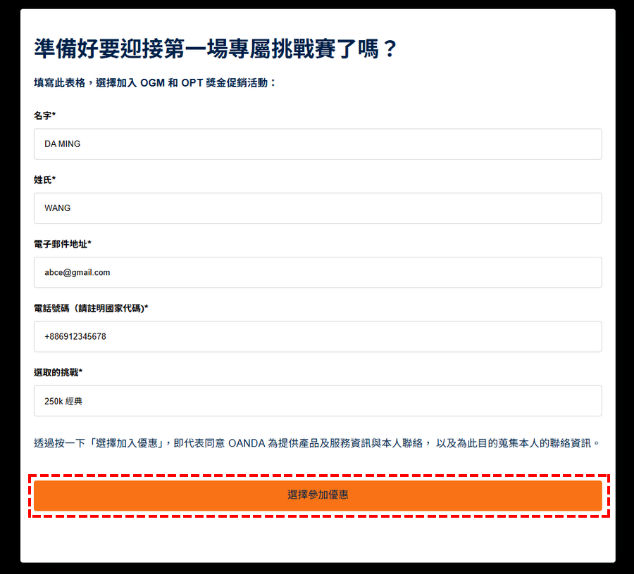 OANDA自營交易_活動頁面報名_電腦版