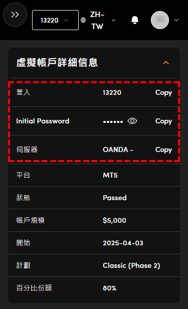 確認挑戰帳戶資訊_手機版