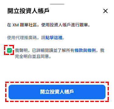 XM_跟單交易_建立投資人_注意事項_手機版