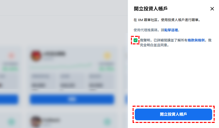 XM_跟單交易_建立投資人_注意事項_電腦版