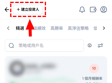 XM_跟單交易_點選「建立投資人」_手機版