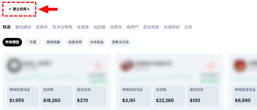 XM_跟單交易_點選「建立投資人」_電腦版