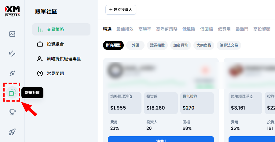XM_跟單交易_點選「跟單社區」_電腦版