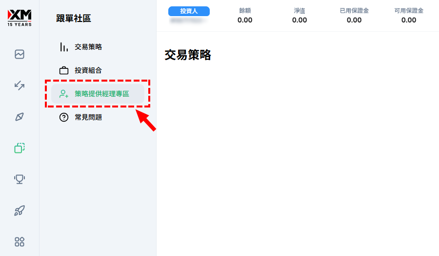 XM_跟單交易_點選「策略提供經理專區」_電腦版