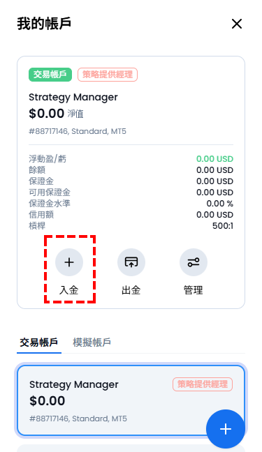 XM跟單交易_策略帳戶的入金_手機版