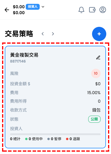 XM_跟單交易_策略帳戶開設完成_手機版