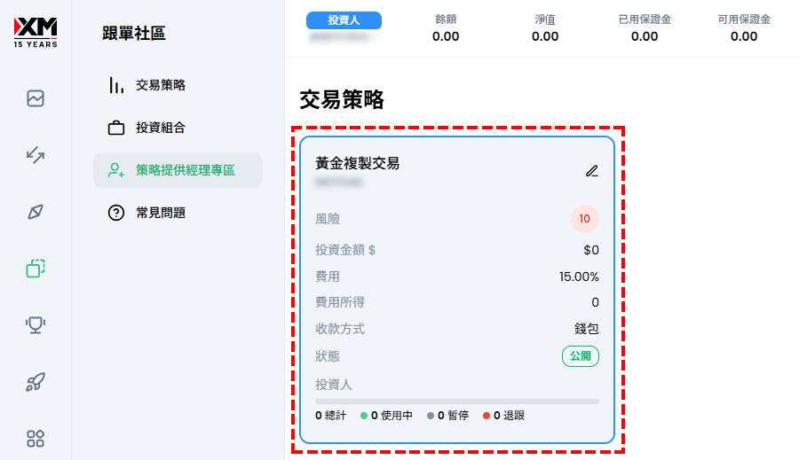 XM_跟單交易_策略帳戶開設完成_電腦版
