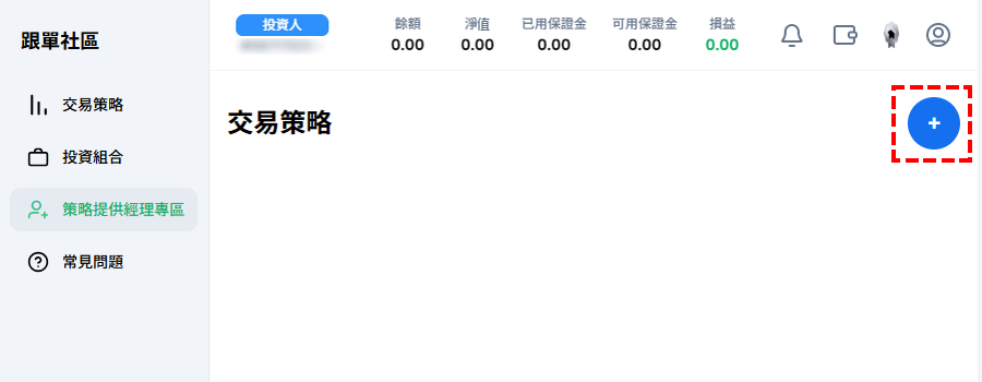 XM_跟單交易_點選「建立策略」_電腦版