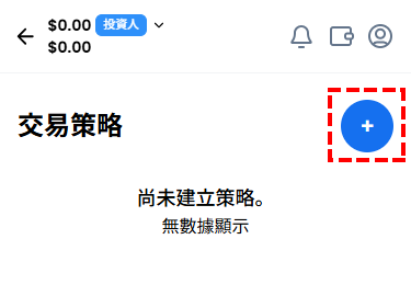 XM_跟單交易_點選「建立策略」_手機版