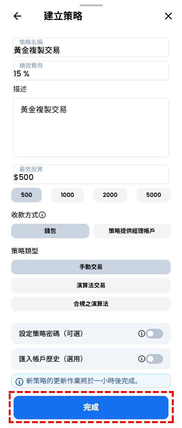 XM_跟單交易_點選「設定策略類型」_手機版