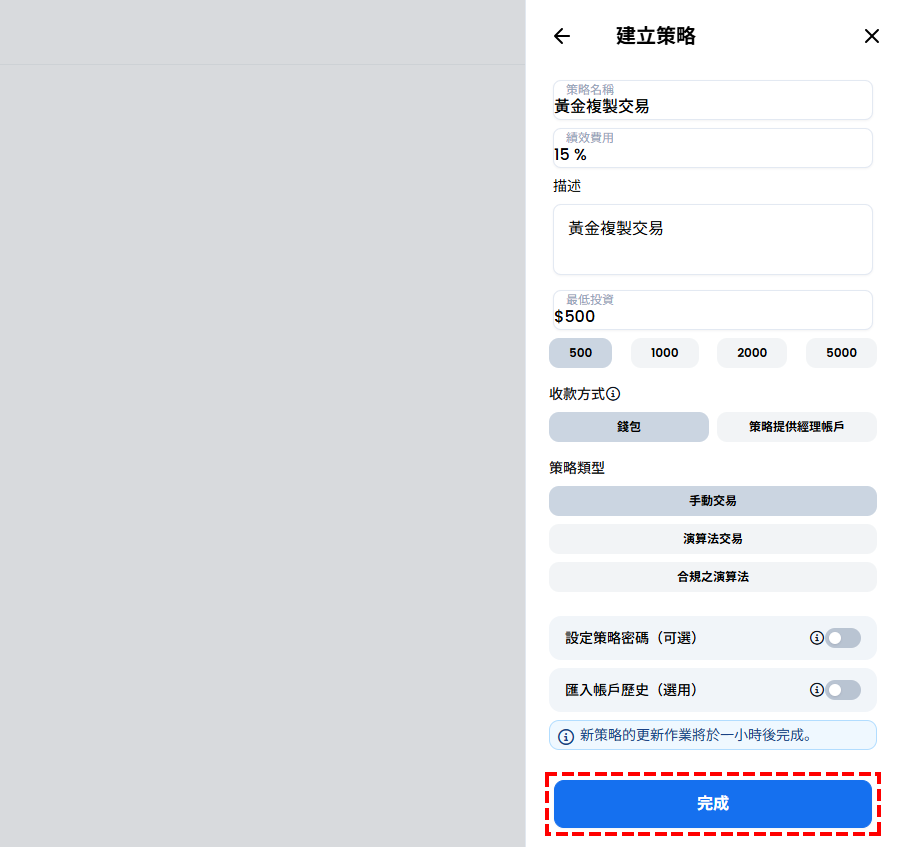 XM_跟單交易_點選「設定策略類型」_電腦版