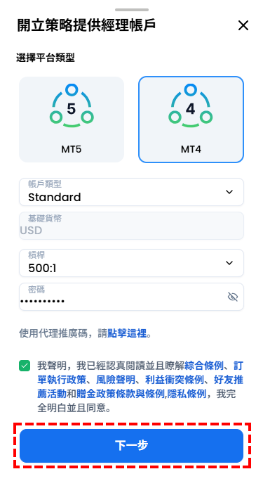 XM_跟單交易_點選「設定帳戶類型」_手機版